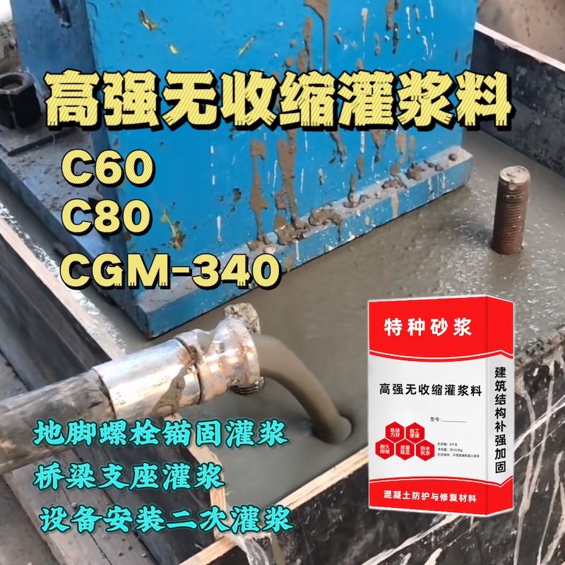 潢川灌浆料施工需要振捣吗？